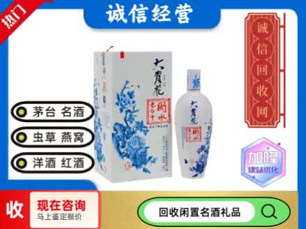 回收价格:黔西南回收衡水老白干