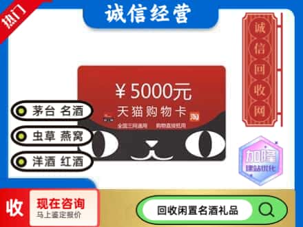 黔西南回收天猫购物卡