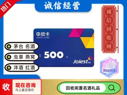 黔西南回收中欣卡