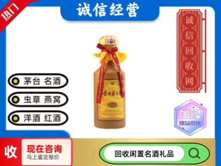 黔西南回收十五年茅台酒