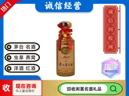 黔西南回收三十年茅台酒