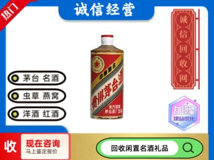 黔西南回收地方国营茅台酒