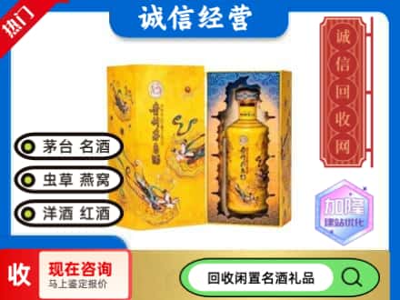 黔西南回收散花茅台酒